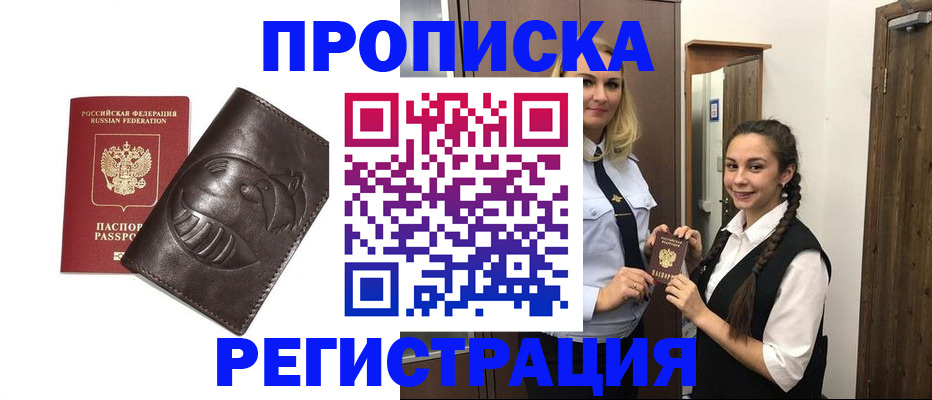 прописка паспорт в Октябрьском