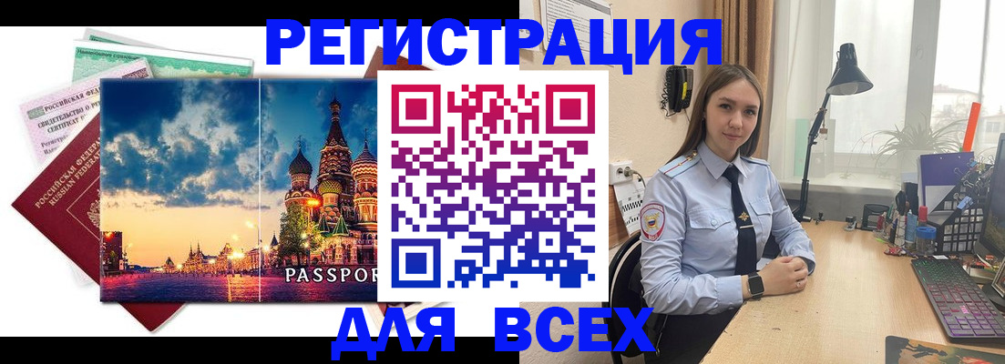 временная регистрация законно в Октябрьском